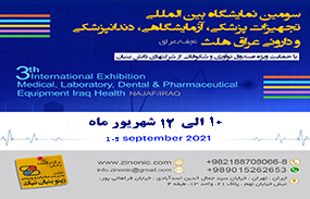 تغییر تاریخ نمایشگاه بین المللی Iraq Health 2021 